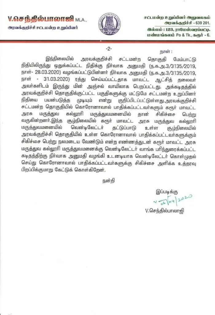  Karur collector's political intrigue - DMK leader